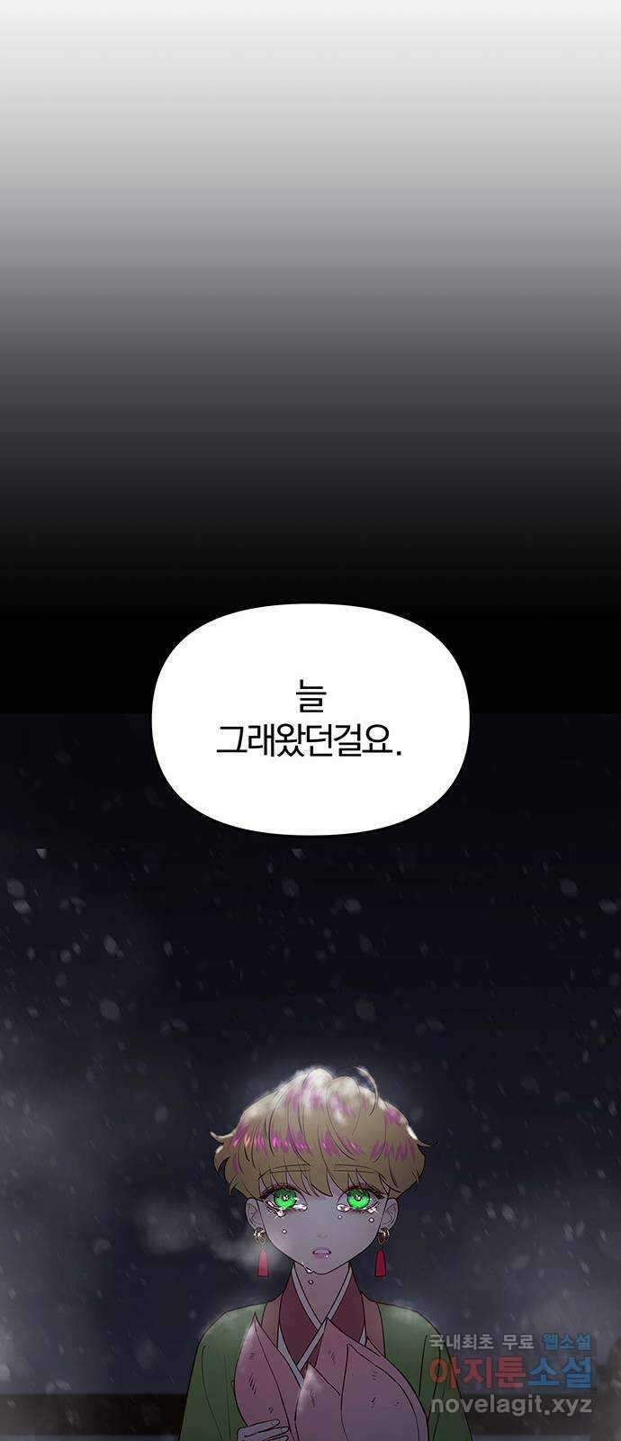 묘령의 황자 75화 달밤의 사정 17