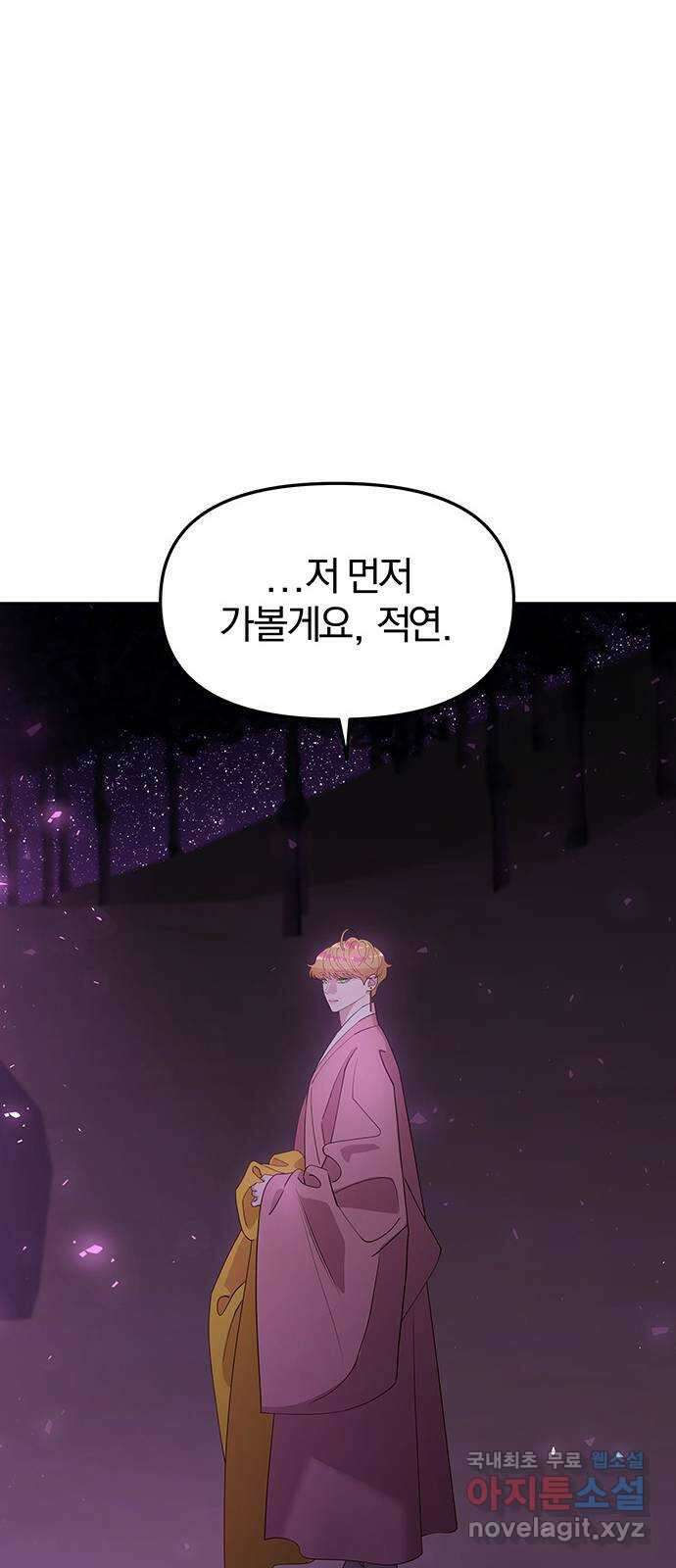 묘령의 황자 75화 달밤의 사정 19