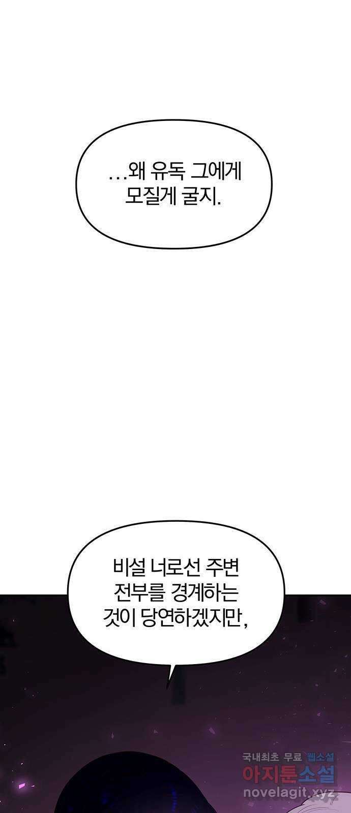 묘령의 황자 75화 달밤의 사정 21