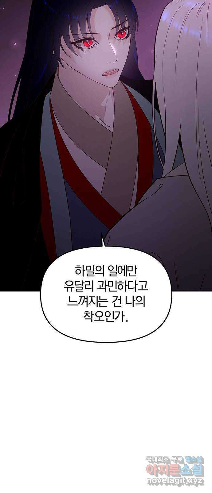 묘령의 황자 75화 달밤의 사정 22