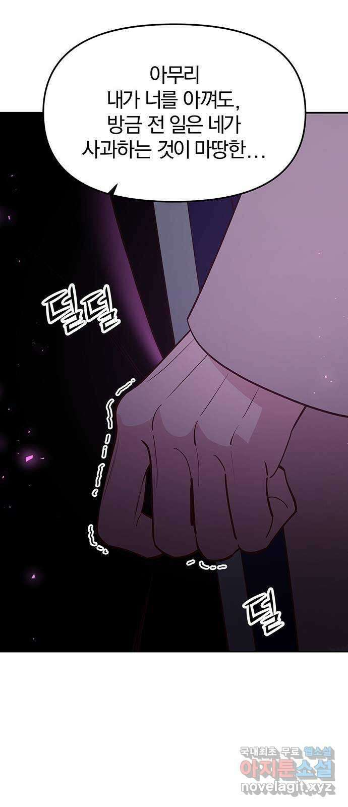 묘령의 황자 75화 달밤의 사정 23