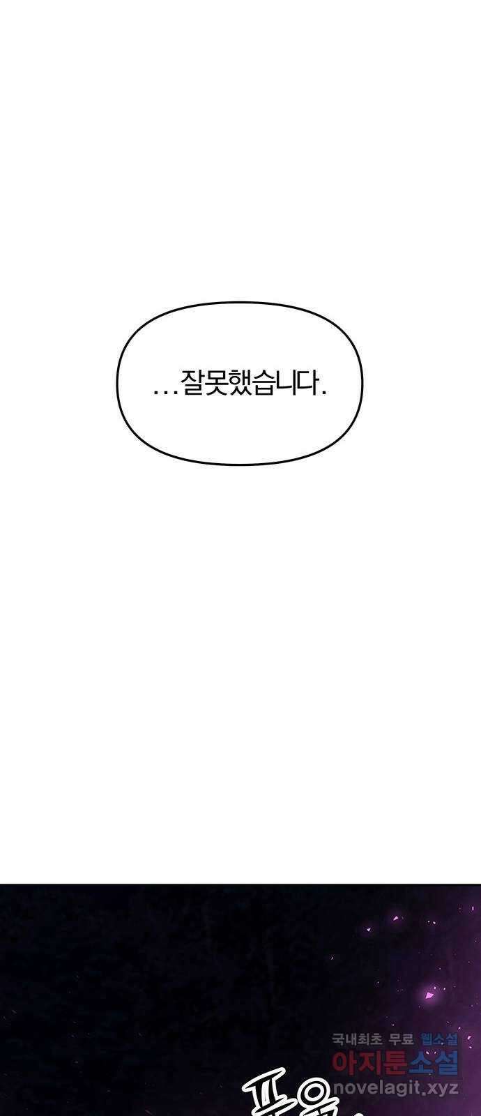 묘령의 황자 75화 달밤의 사정 24