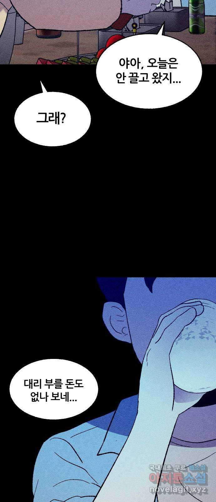 봐선 안되는 것 37화 카푸어 (3) 5