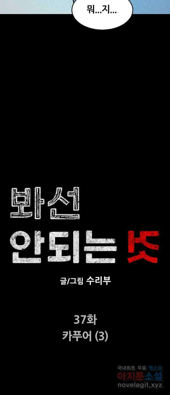 봐선 안되는 것 37화 카푸어 (3) 8