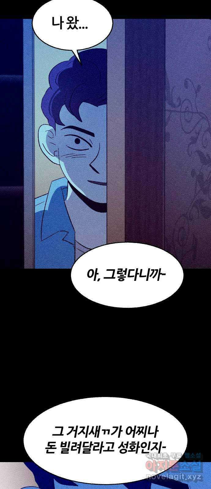 봐선 안되는 것 37화 카푸어 (3) 11