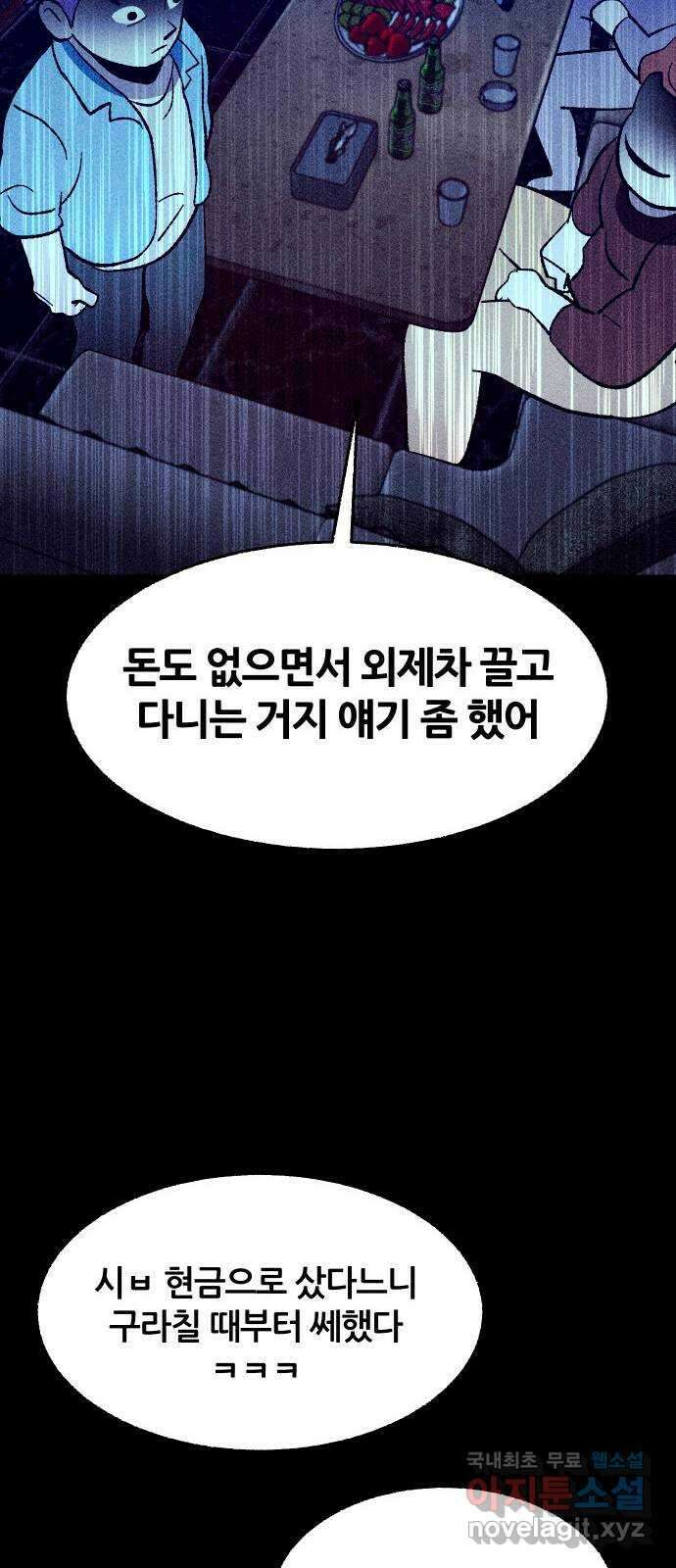 봐선 안되는 것 37화 카푸어 (3) 14