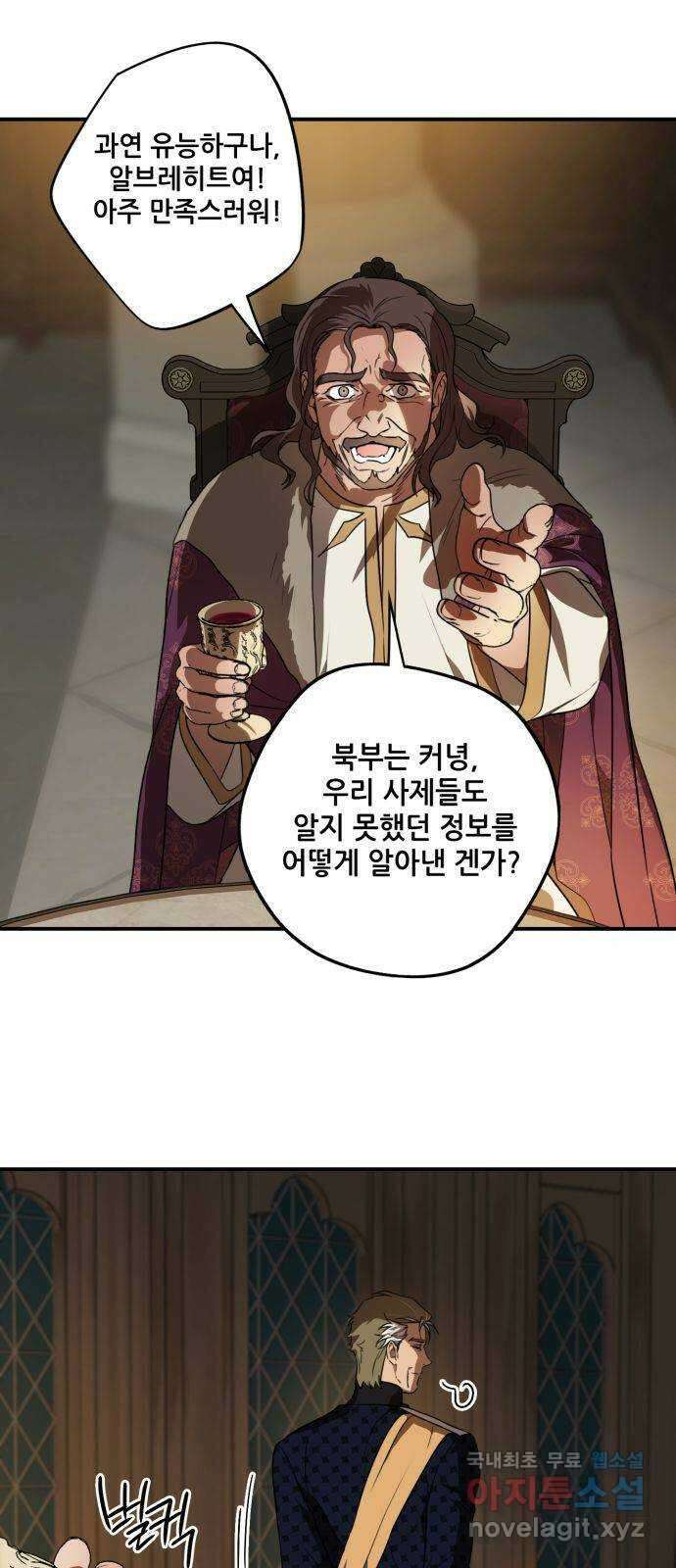 저무는 해, 시린 눈 135화 : 전야 (2) 1