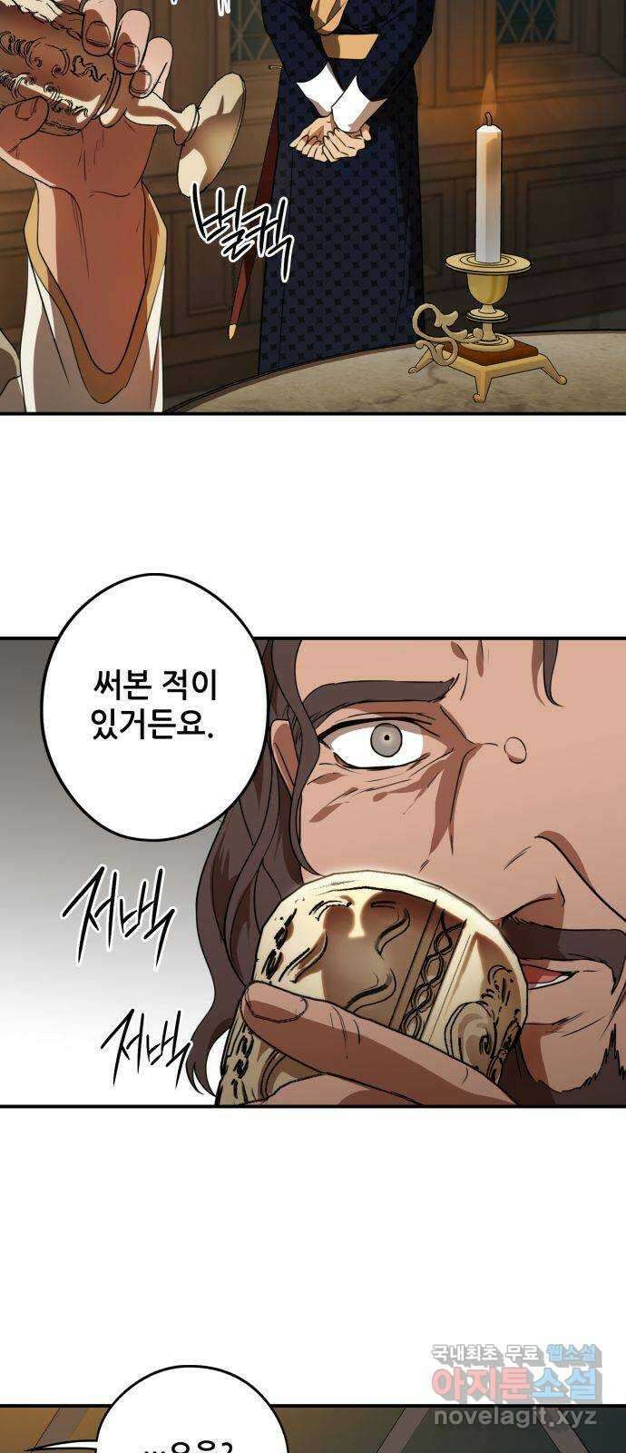 저무는 해, 시린 눈 135화 : 전야 (2) 2