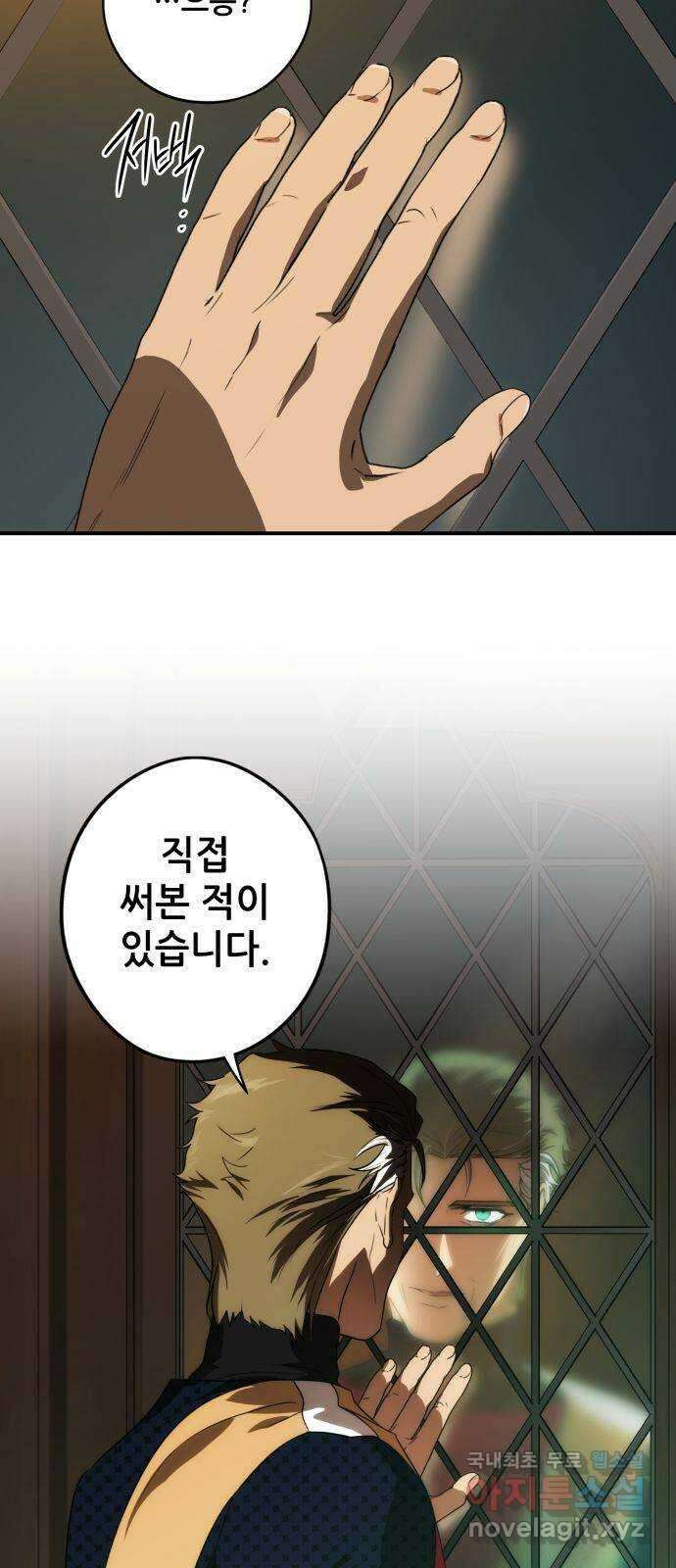 저무는 해, 시린 눈 135화 : 전야 (2) 3