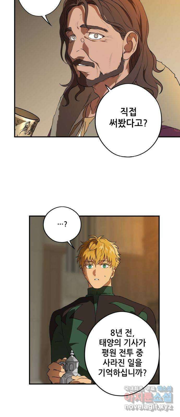 저무는 해, 시린 눈 135화 : 전야 (2) 6