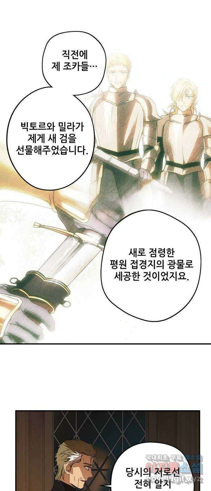 저무는 해, 시린 눈 135화 : 전야 (2) 7