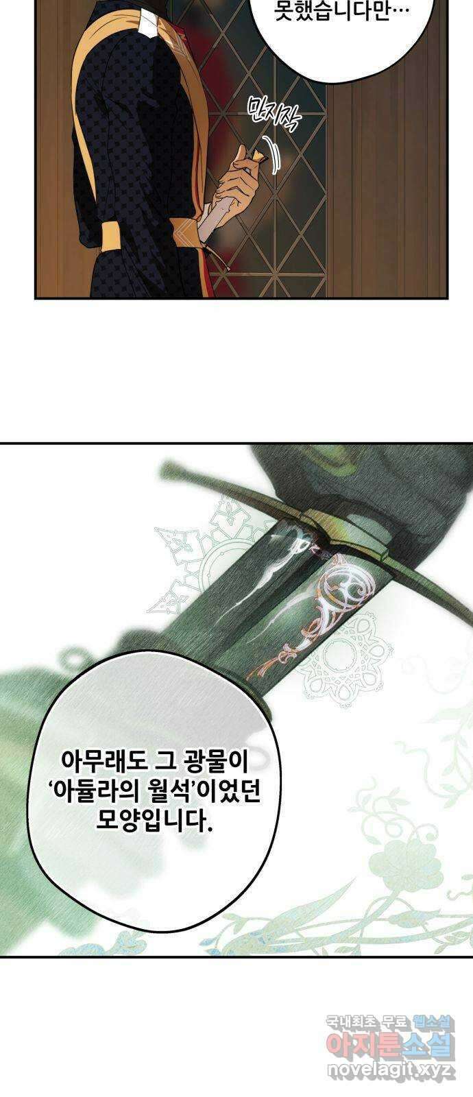 저무는 해, 시린 눈 135화 : 전야 (2) 8