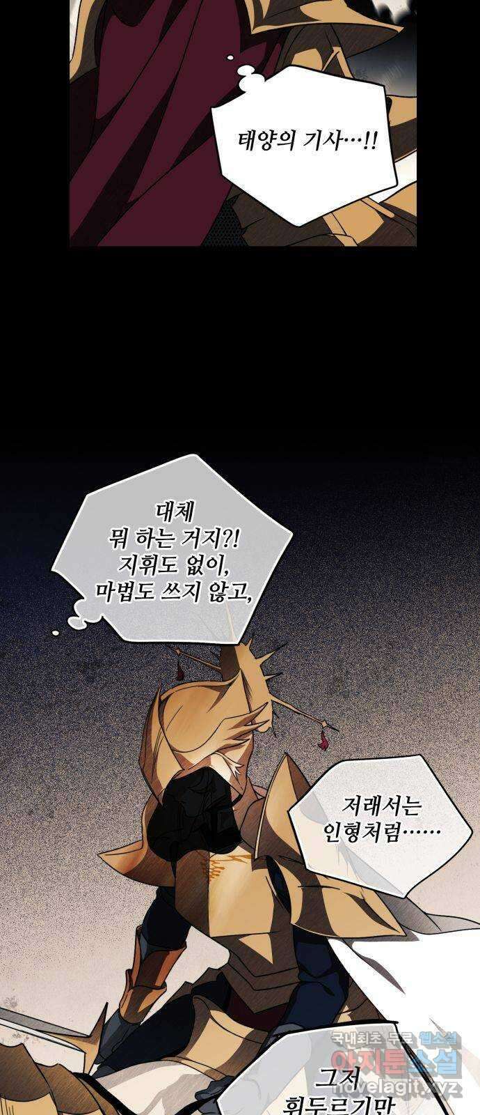 저무는 해, 시린 눈 135화 : 전야 (2) 12