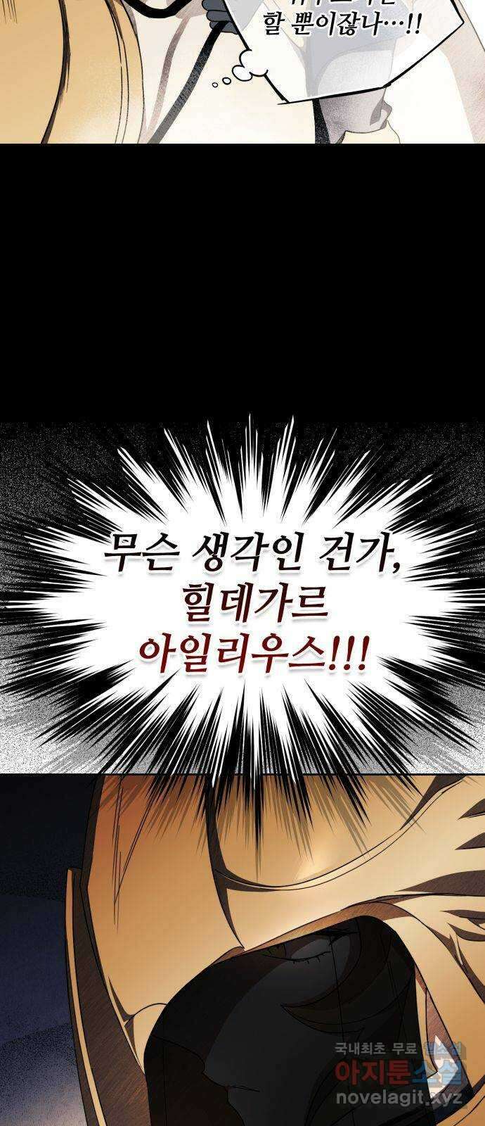 저무는 해, 시린 눈 135화 : 전야 (2) 13