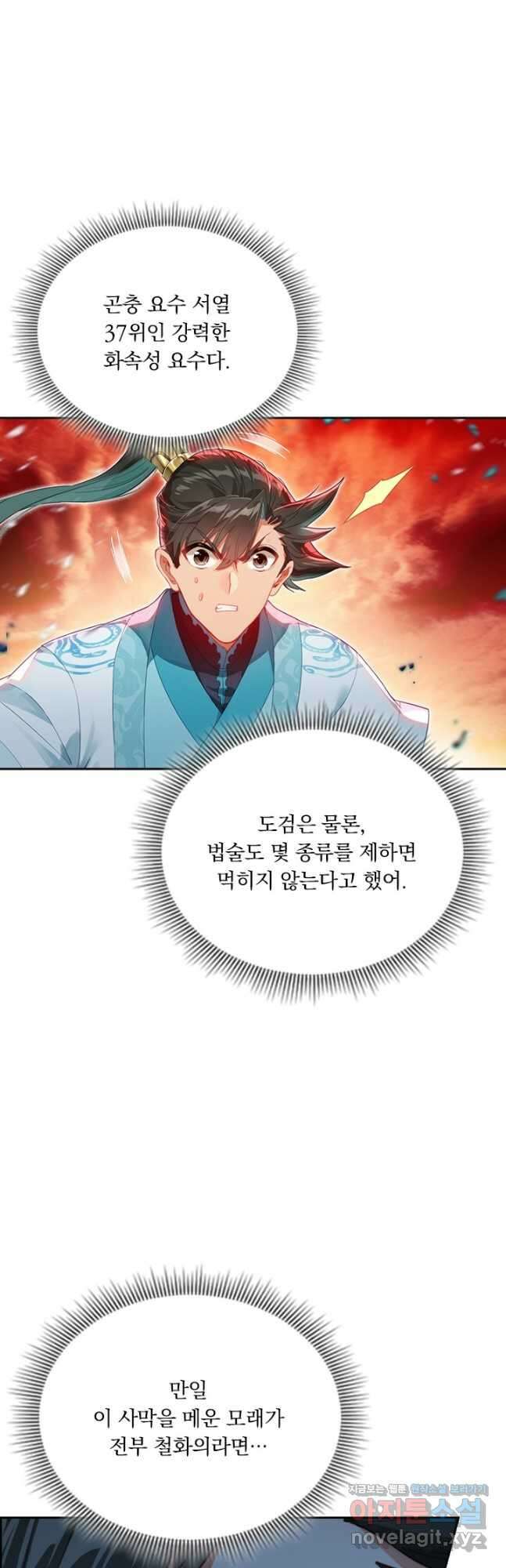 학사신공 220화 19