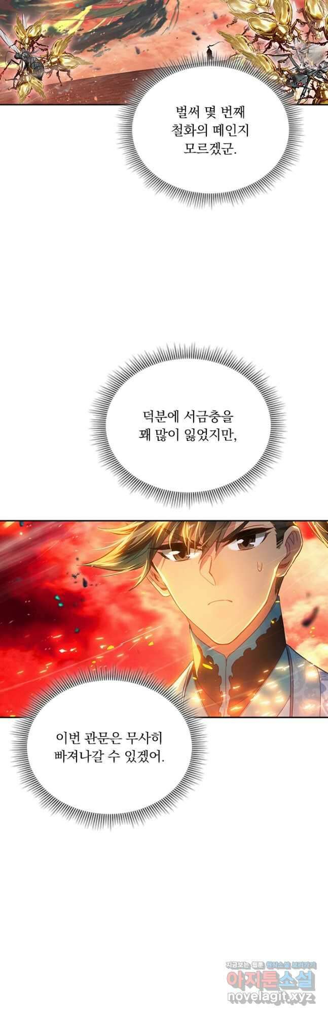 학사신공 220화 26