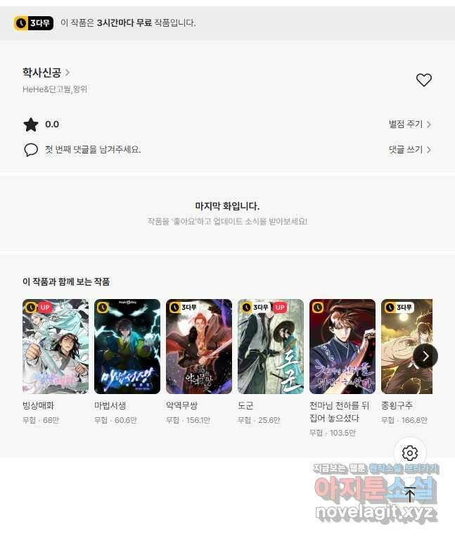 학사신공 220화 37