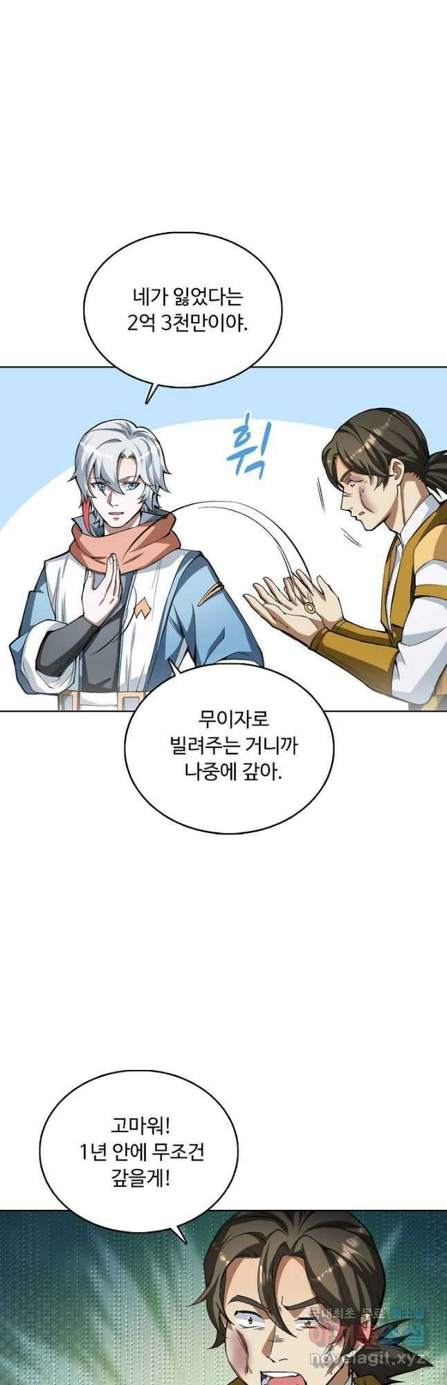 무도독존 324화 2