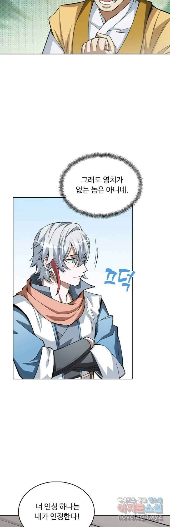 무도독존 324화 3