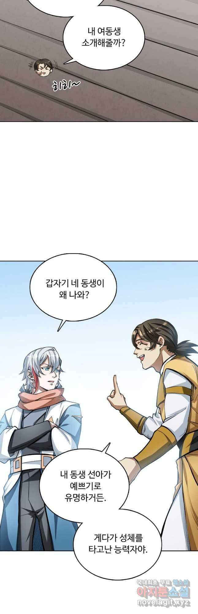 무도독존 324화 4