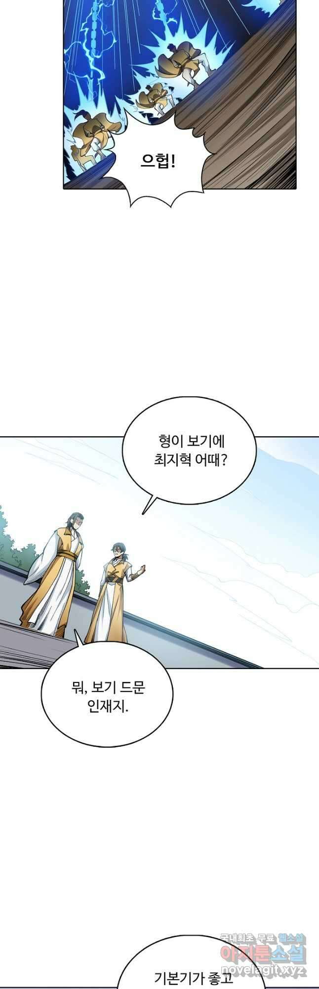 무도독존 324화 10