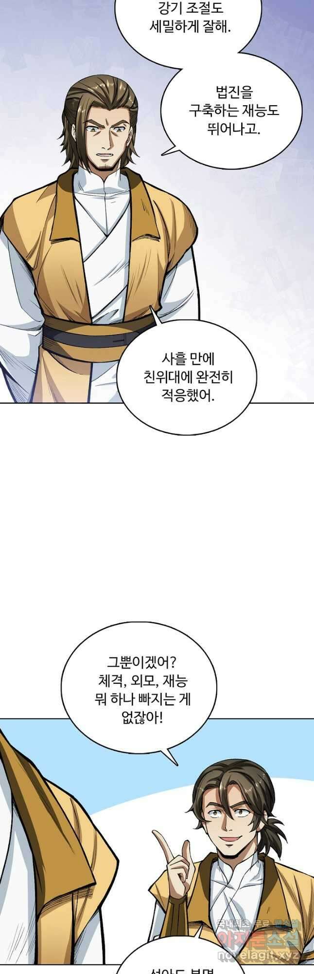 무도독존 324화 11