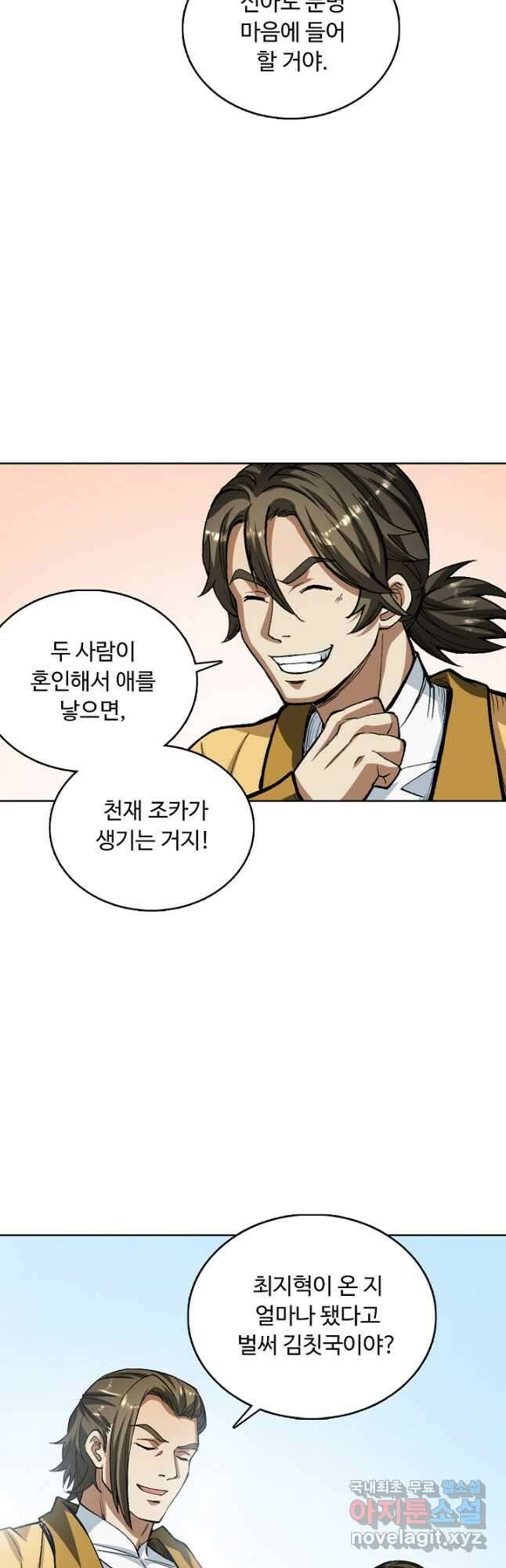 무도독존 324화 12