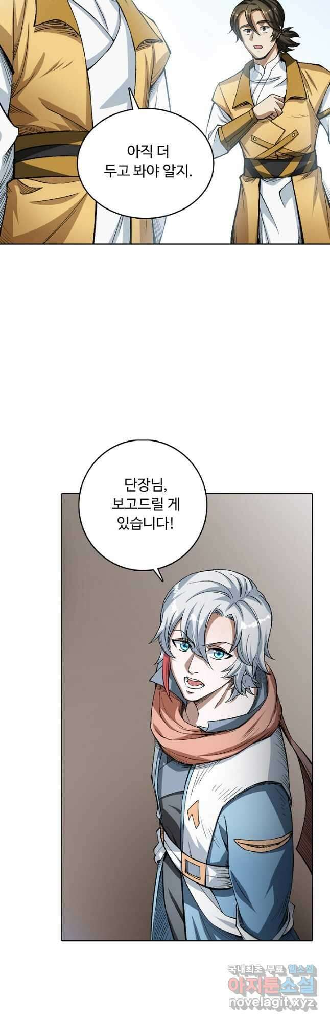 무도독존 324화 13