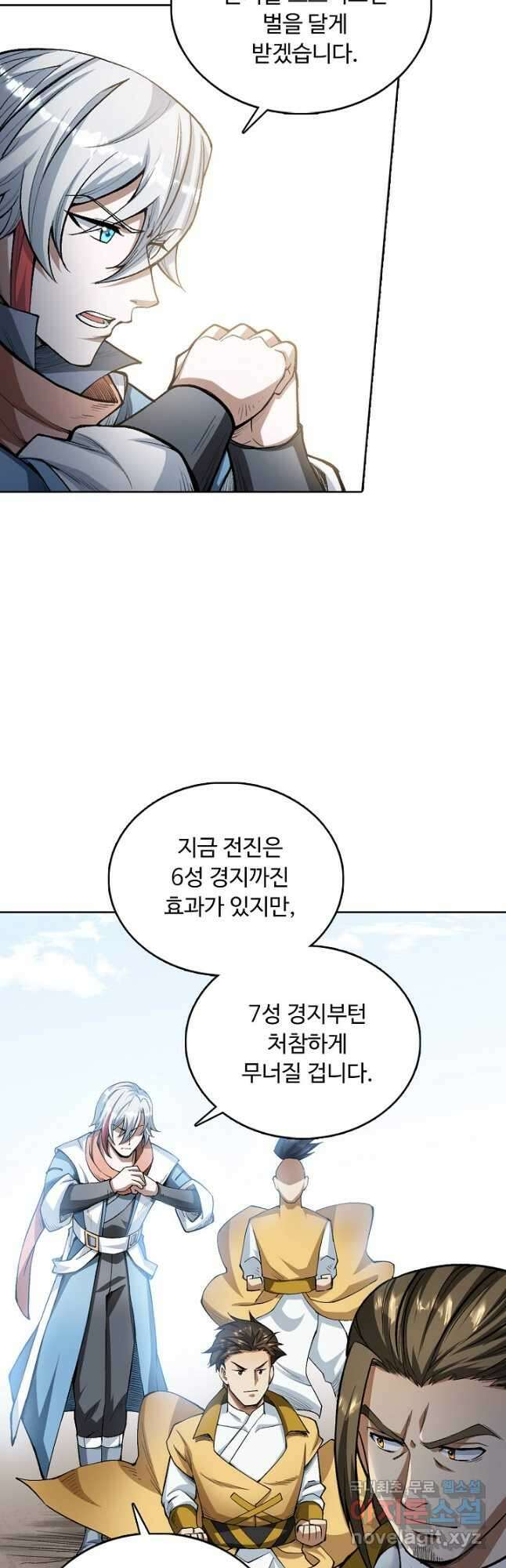 무도독존 324화 18