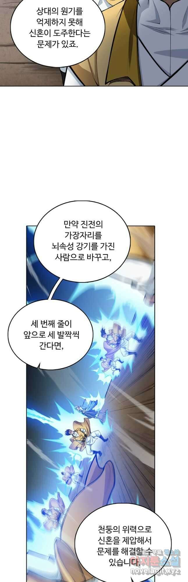 무도독존 324화 19