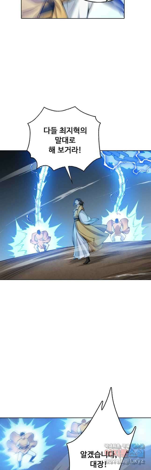 무도독존 324화 20
