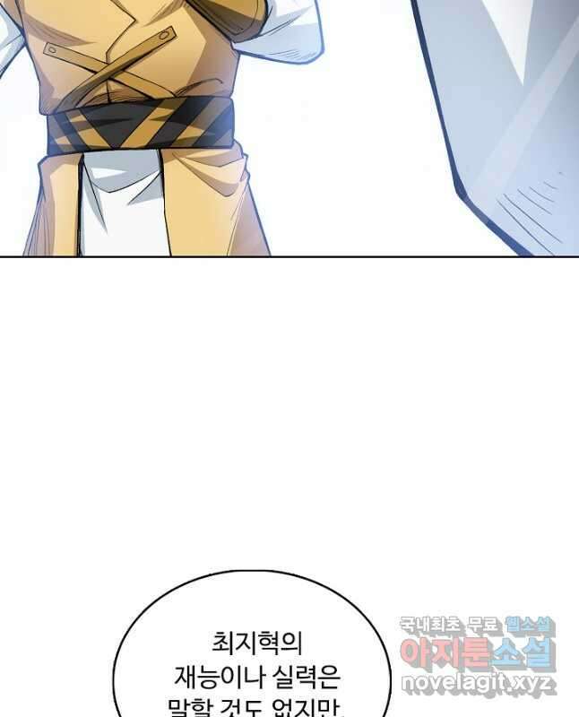 무도독존 324화 29
