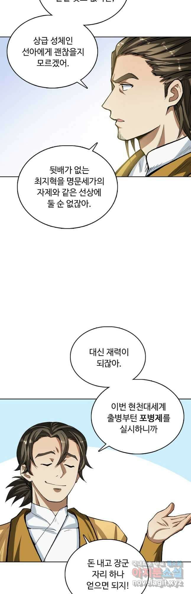 무도독존 324화 30
