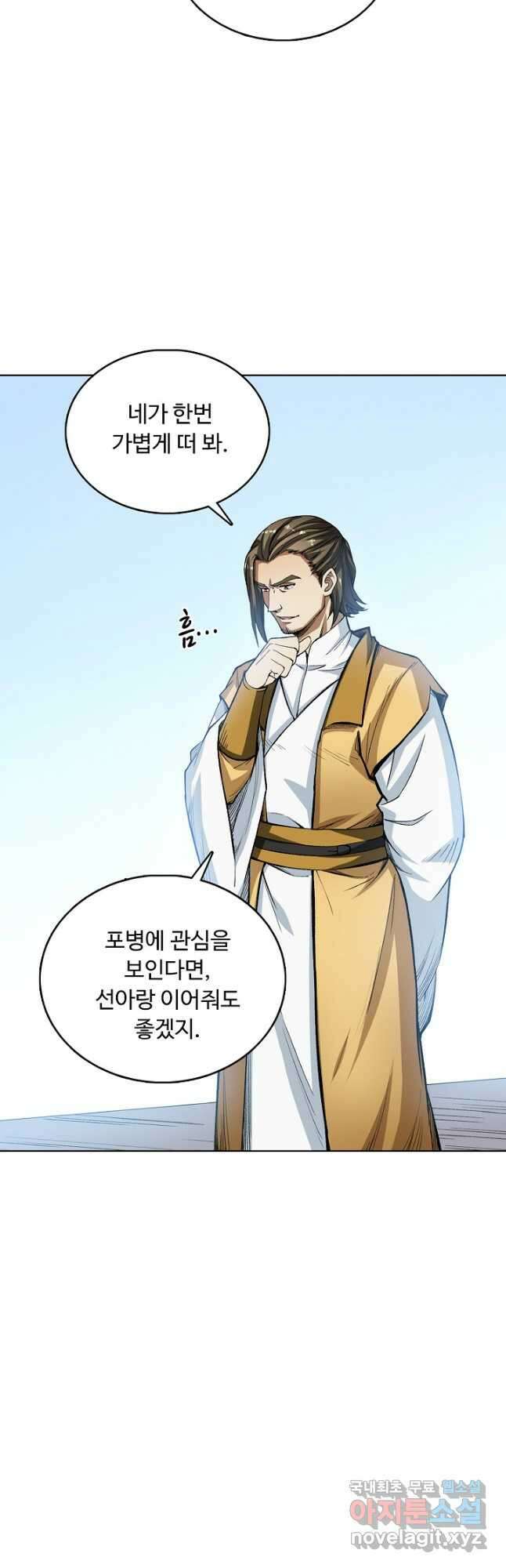 무도독존 324화 31