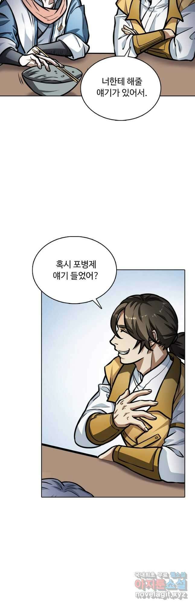 무도독존 324화 34