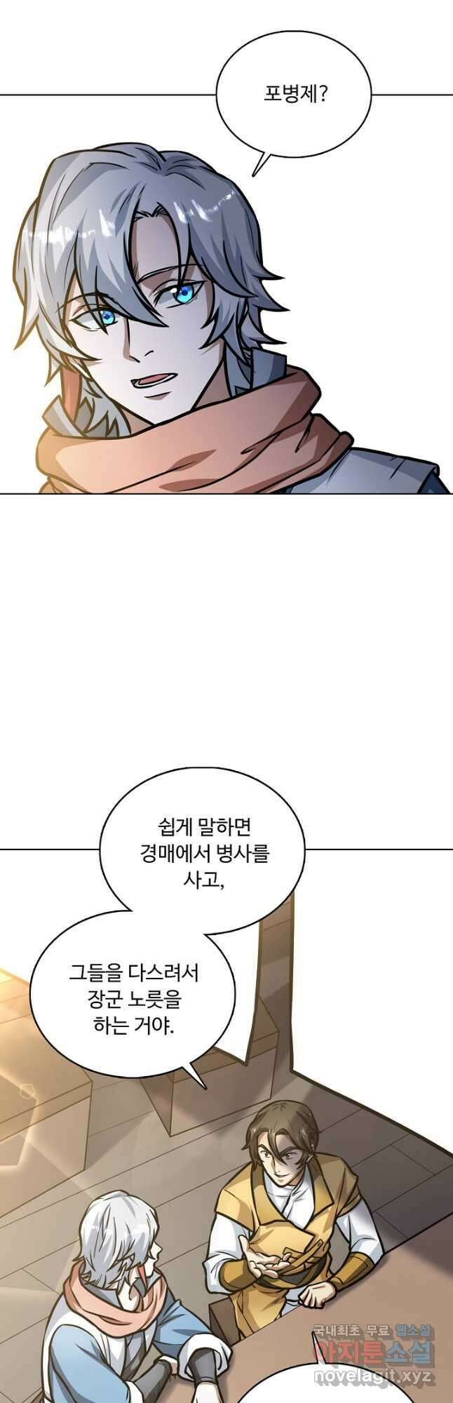 무도독존 324화 35