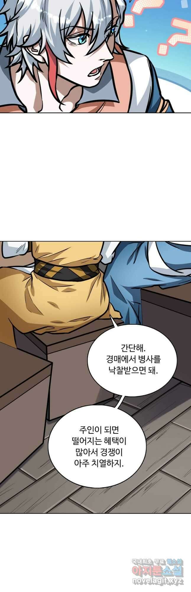 무도독존 324화 38