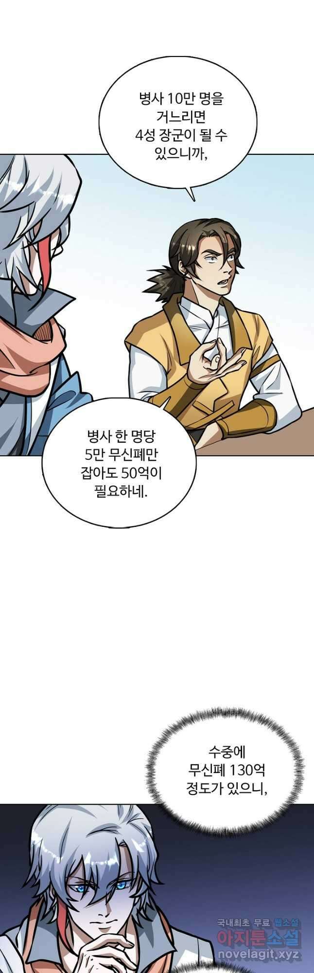 무도독존 324화 39