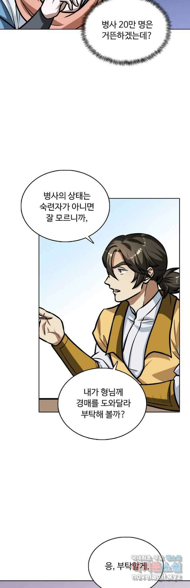 무도독존 324화 40