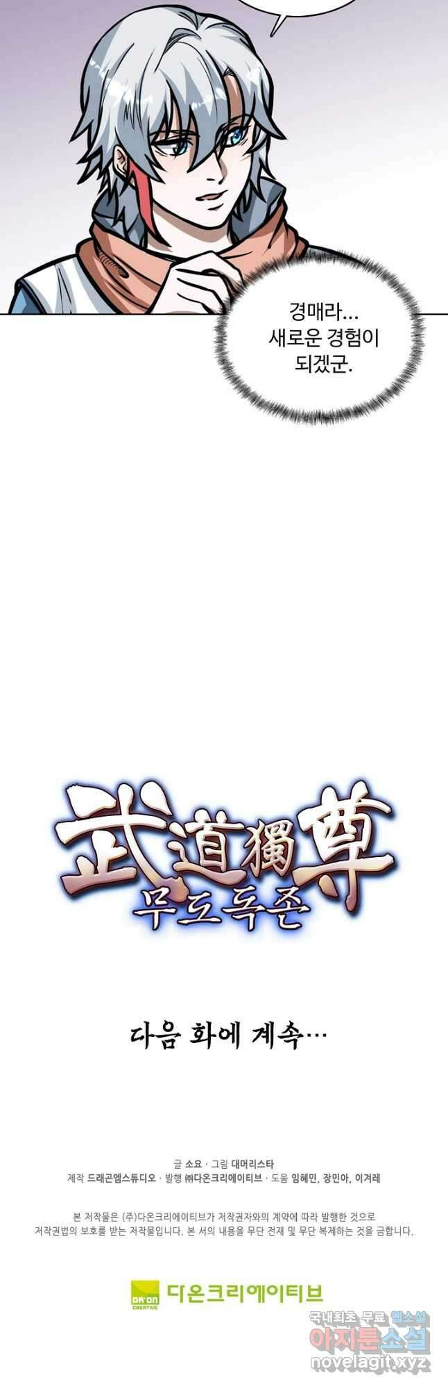 무도독존 324화 41