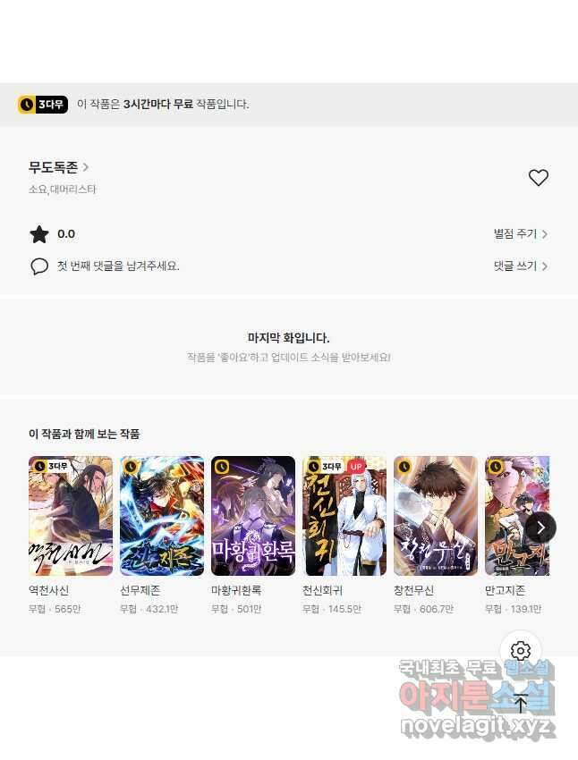 무도독존 324화 42