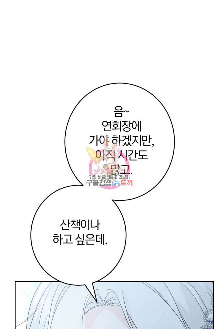 로맨스는 없다(리디) 21화 1