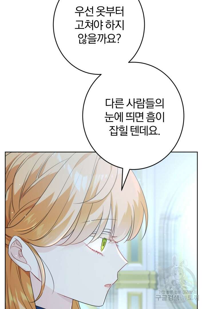로맨스는 없다(리디) 21화 3