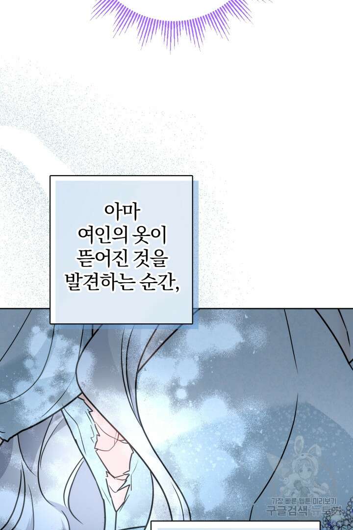 로맨스는 없다(리디) 21화 5