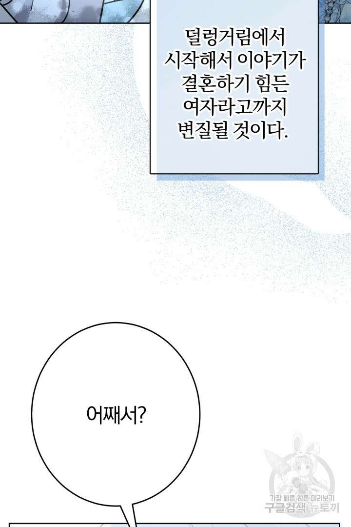 로맨스는 없다(리디) 21화 6