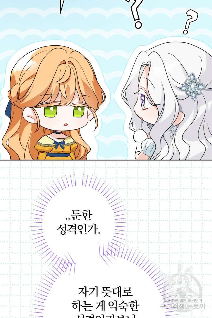 로맨스는 없다(리디) 21화 9