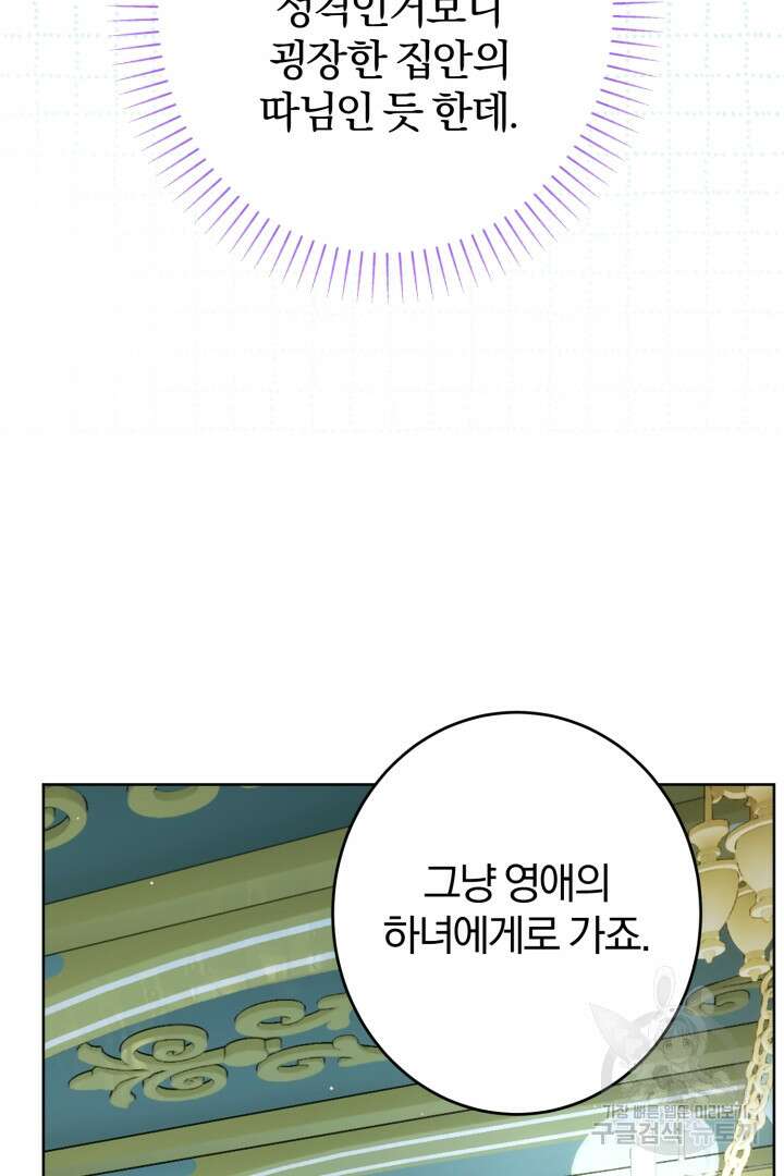 로맨스는 없다(리디) 21화 10