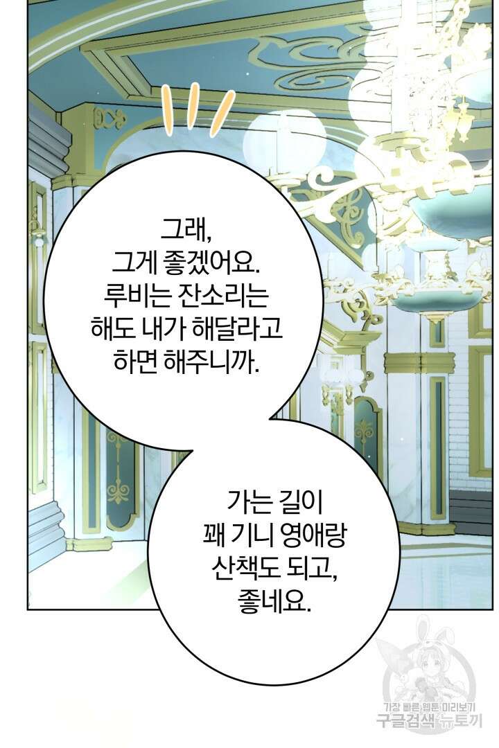 로맨스는 없다(리디) 21화 11