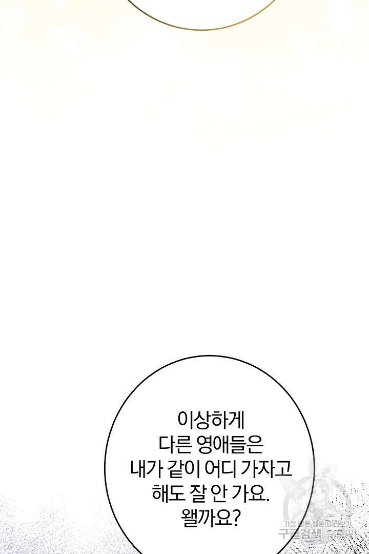 로맨스는 없다(리디) 21화 14