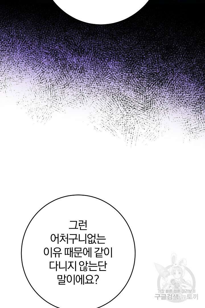 로맨스는 없다(리디) 21화 17